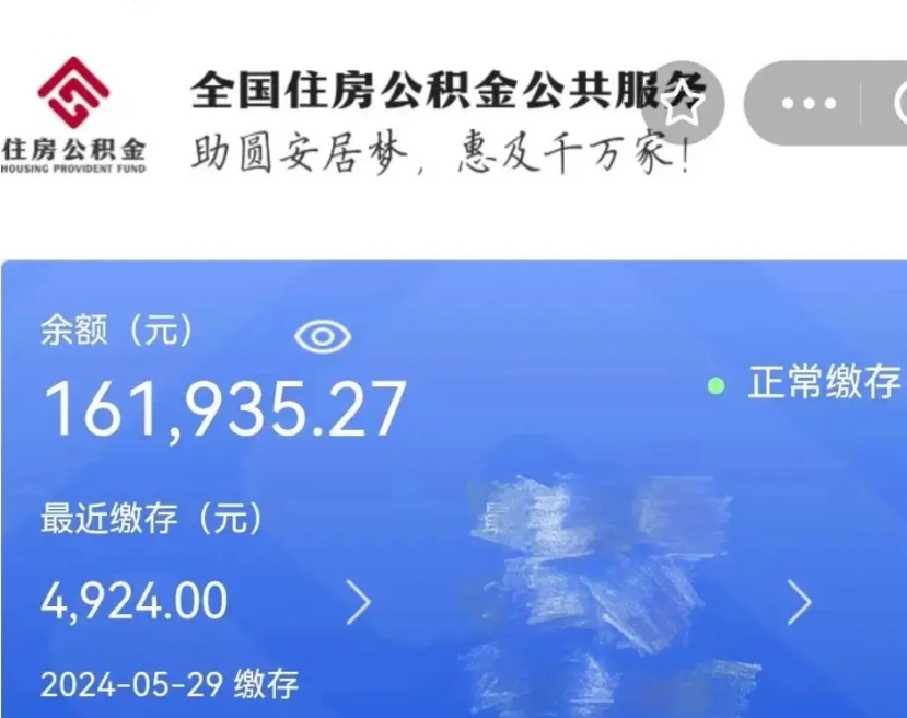 新余个人提取公积金办法（公积金个人提取办理流程）